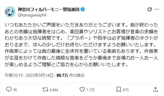 神奈川フィルハーモニー管弦楽団公式X（＠kanagawaphil）より