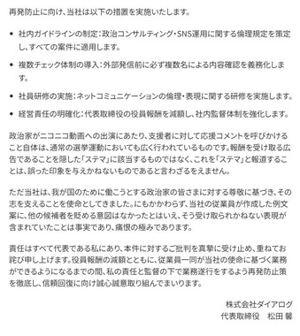 株式会社ダイアログのウェブサイトより