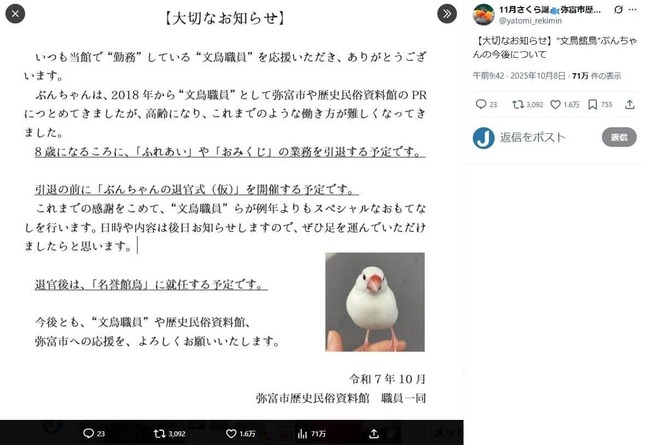 ぶんちゃん退官のお知らせ。「弥富市歴史民俗資料館」公式X（＠yatomi_rekimin）より