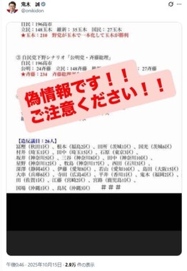 鬼木誠衆院議員のX（＠onikidon）より