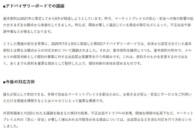 悪質な転売行為の規制を強化したメルカリ。公式サイトの説明を一部抜粋