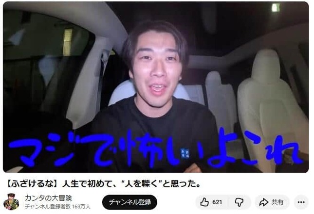 「マジで怖いよこれ」とカンタさん（「カンタの大冒険」より）
