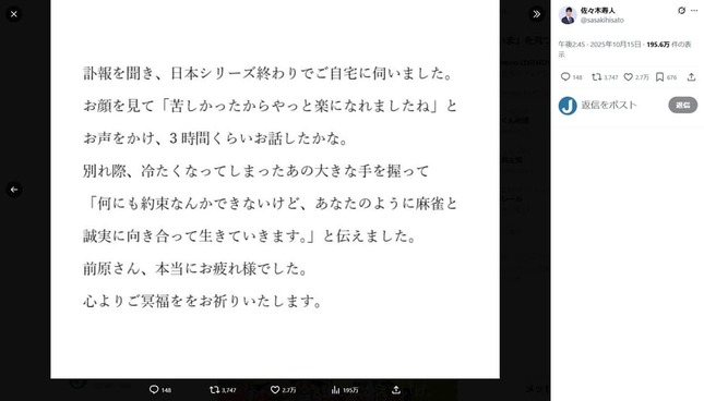 佐々木寿人さんのX（＠sasakihisato）より
