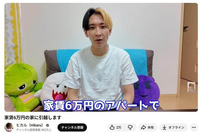 ヒカルさんのYouTubeチャンネルより