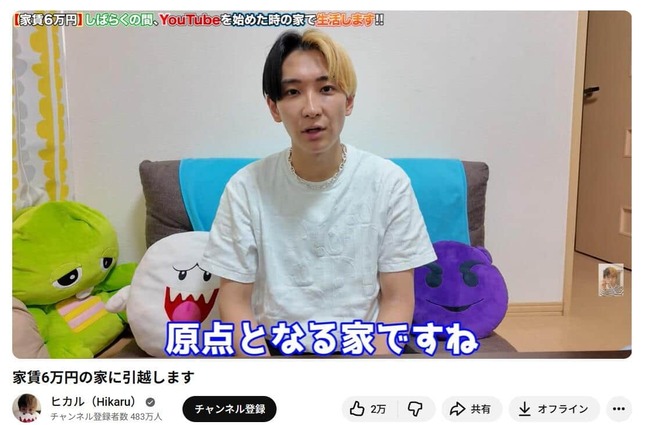 ヒカルさんのYouTubeチャンネルより