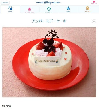 東京ディズニーランドで提供している「アンバースデーケーキ」。公式サイトより