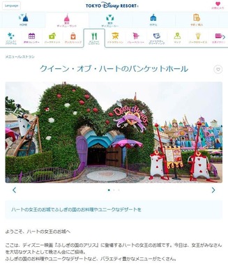 TDLのレストラン「クイーン・オブ・ハートのバンケットホール」。公式サイトより