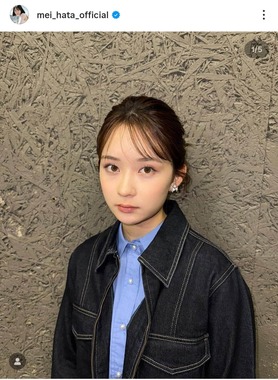 畑芽育さんのインスタグラム（＠mei_hata_official）より