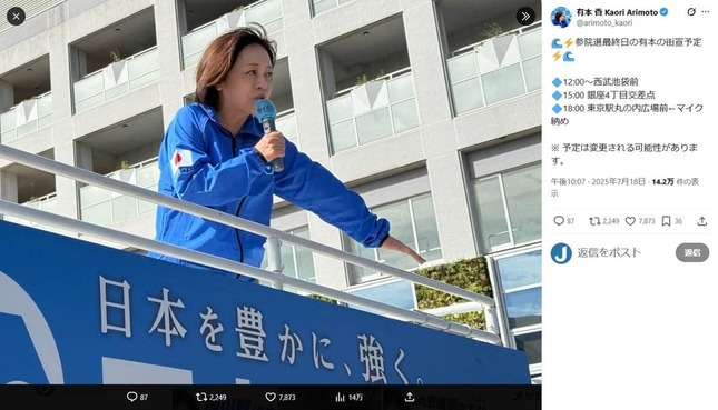 有本香氏のX（＠arimoto_kaori）より