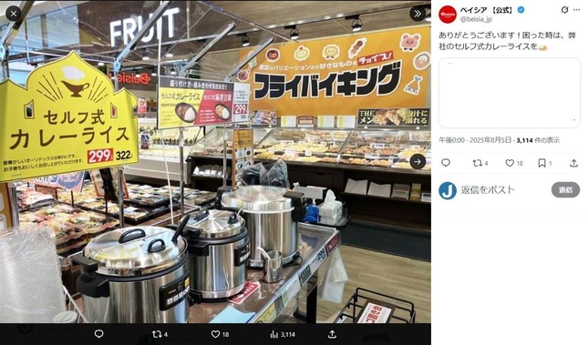 ベイシア公式X（＠beisia_jp）より、一部加工