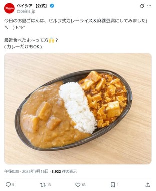 ベイシア公式X（＠beisia_jp）より