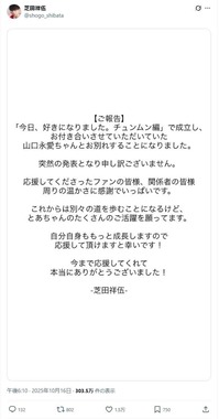 芝田祥伍さんのX（＠shogo_shibata）より