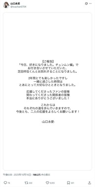 山口永愛さんのX（＠toachan0704）より