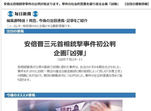 2025年10月15日配信の「毎日新聞ニュースレター」。「社会的意義」という表現に批判が相次いだ