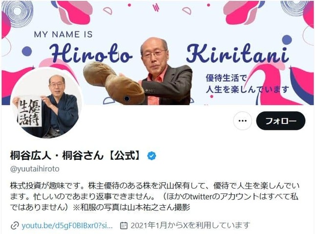桐谷さん（桐谷広人さん）のX（＠yuutaihiroto）より