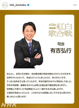 NHK紅白歌合戦のインスタグラム（＠nhk_kouhaku）より