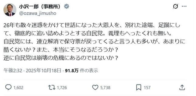 果たして自民党の「保守票」は戻るのか（小沢一郎衆院議員のポストから）