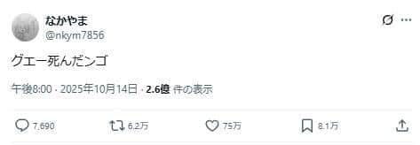 「なかやま」さんのポスト。生前に予約投稿していたとみられる