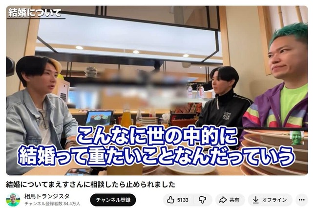 相馬トランジスタさんのYouTubeチャンネルより
