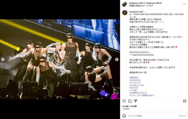 倖田來未さんスタッフのインスタグラム（＠kodakumi_staff）より