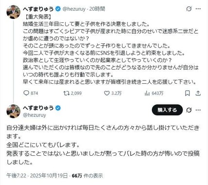 へずまりゅう氏夫妻の「重大発表」。「子供が大きくなる前にSNSを引退」するとうたっている