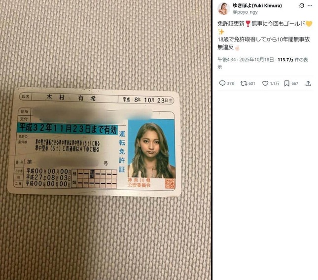 ゆきぽよさんのインスタグラム（＠poyo_ngy）より