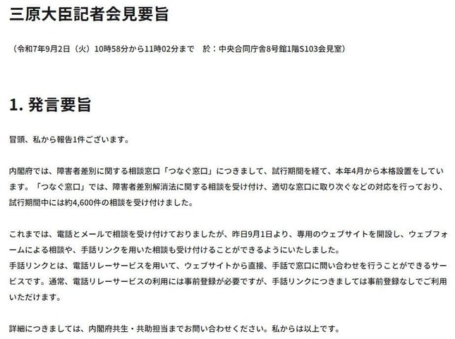 子ども家庭庁公式YouTubeチャンネルより（25年9月2日の会見）