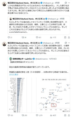 堀江貴文氏のXアカウントより（＠takapon_jp）