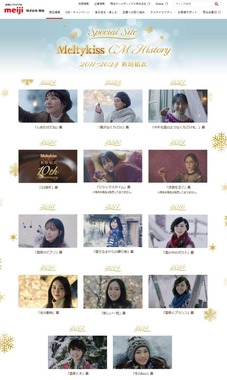 2011～2024年に「メルティーキッス」CMに出演した新垣結衣さん。明治の公式サイトより