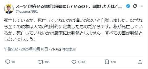 スーツさんのポスト。その内容をめぐり波紋を広がっている