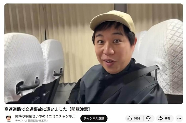 「霜降り明星せいやのイニミニチャンネル」より
