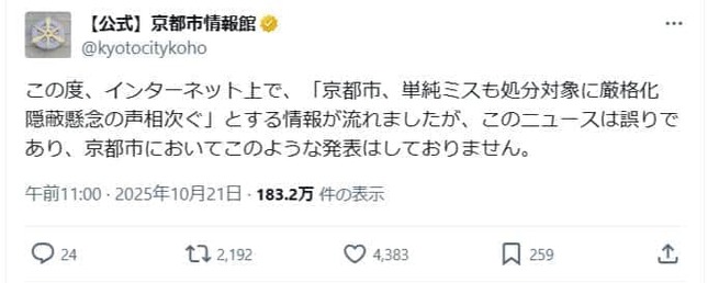京都市のX（＠kyotocitykoho）より