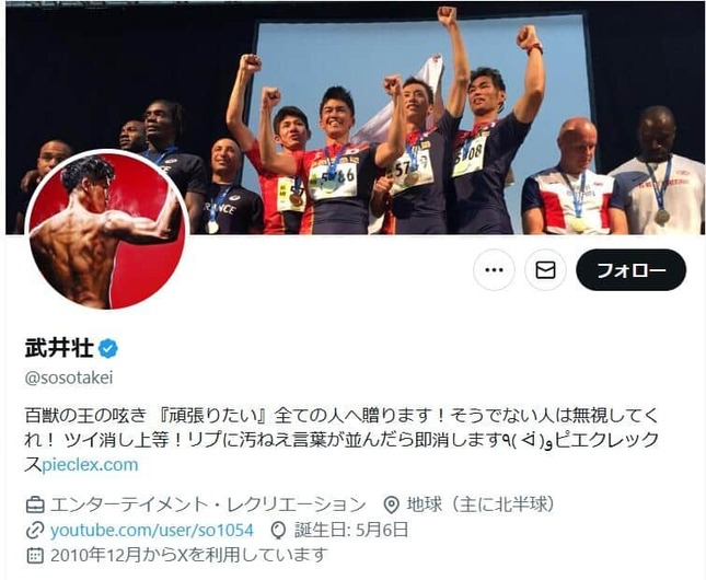 武井壮さんのX（＠sosotakei）より
