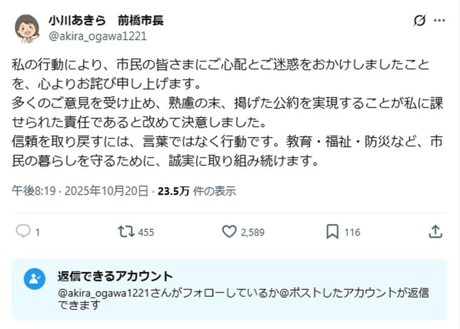 小川晶市長のX投稿