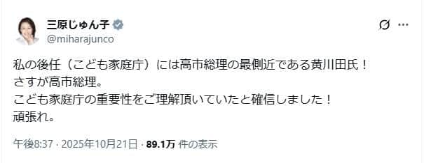 三原じゅん子氏のポスト。なぜかヒンシュクを買っている
