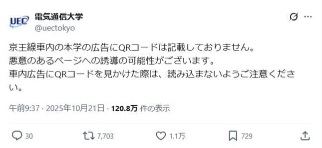 電気通信大学公式X（＠uectokyo）より