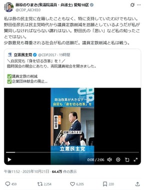 藤原規眞氏のX（＠CDP_AICHI10）より