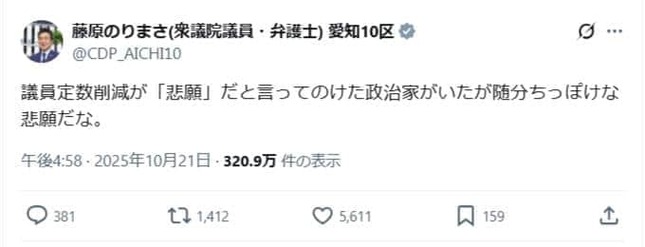 藤原規眞氏のX（＠CDP_AICHI10）より