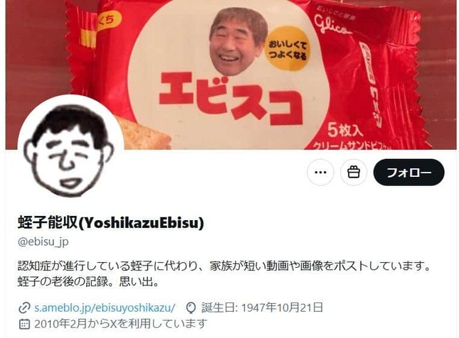 蛭子能収さんのX（＠ebisu_jp）より