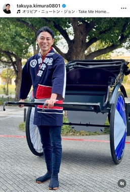 木村拓也さんのインスタグラム（＠takuya.kimura0801）より