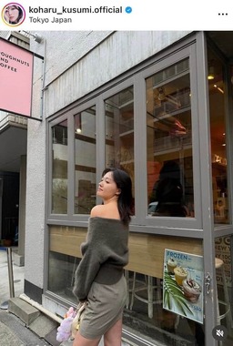 久住小春さんのインスタグラム（＠koharu_kusumi.official）より