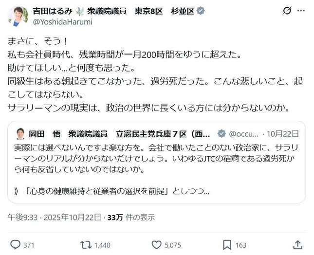 吉田はるみ衆院議員のXより（@YoshidaHarumi）