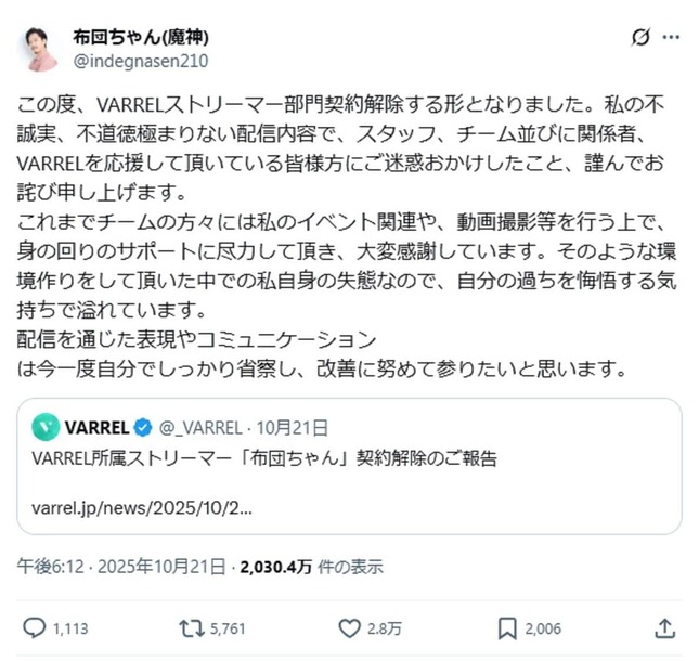 配信者が迷惑行為をXで謝罪