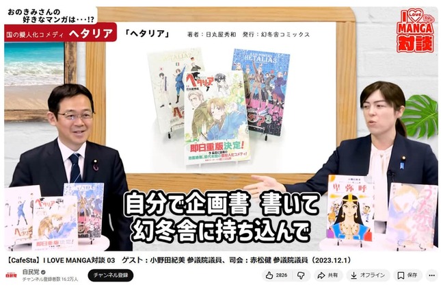 自民党のYouTubeチャンネルより