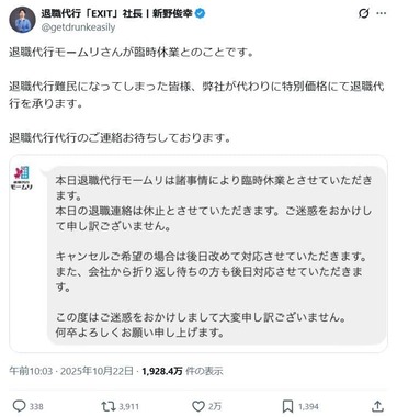 運営会社代表の新野俊幸氏のXより（@getdrunkeasily）