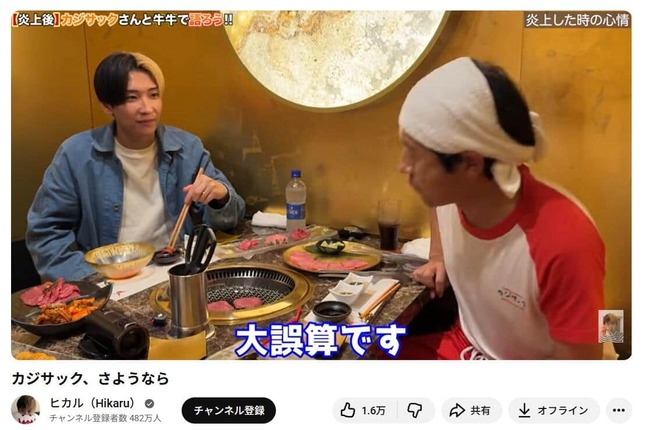 ヒカルさんのYouTubeチャンネルより
