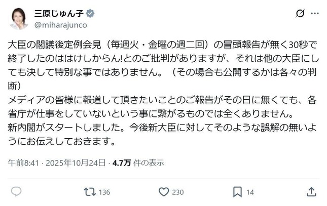 三原じゅん子氏のXより（@miharajunco）