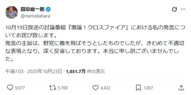 田原総一朗氏のX（＠namatahara）より