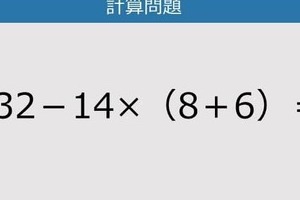 【解けなかったら恥ずかしい？】（28＋84）÷28は？《計算クイズ》