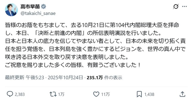 高市早苗氏のX投稿より（@takaichi_sanae）